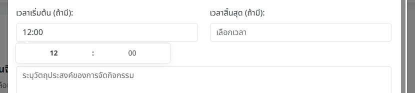 เลือกเวลาเริ่มต้น