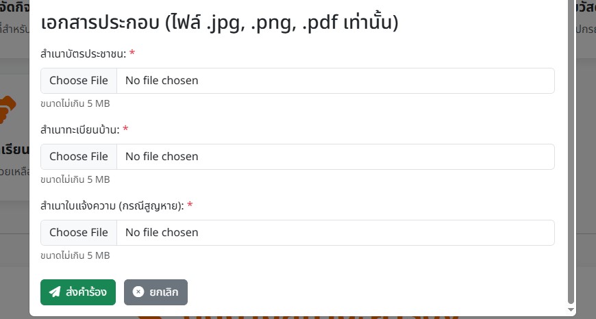 ช่องอัปโหลดสำเนาบัตรประชาชน