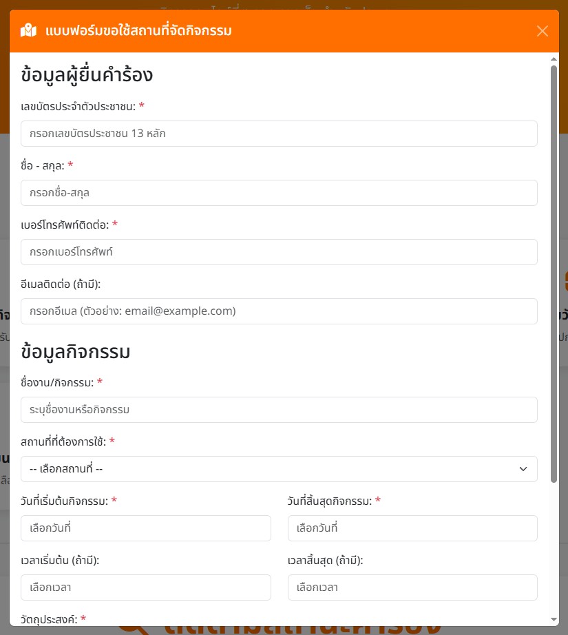 แบบฟอร์มบริการทั่วไป
