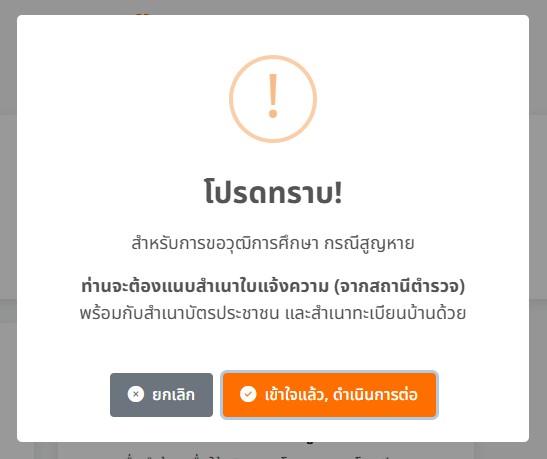 แจ้งเตือนขอวุฒิการศึกษา
