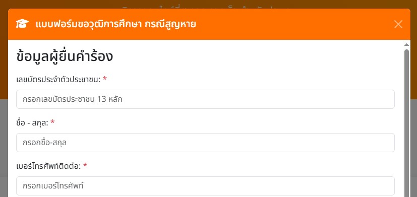 ช่องกรอกเลขบัตรประชาชน