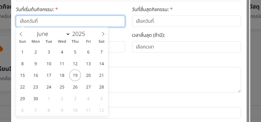 เลือกวันที่เริ่มต้น