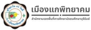 เมืองแกพิทยาคม